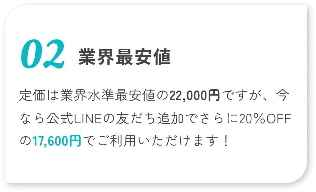 業界最安値