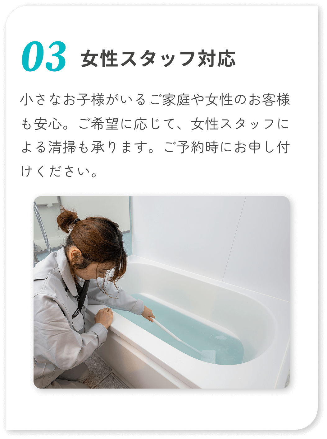 03_女性スタッフ対応