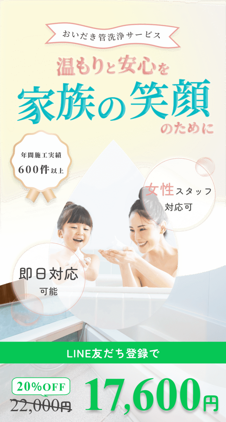 温もりと安心を家族の笑顔のために