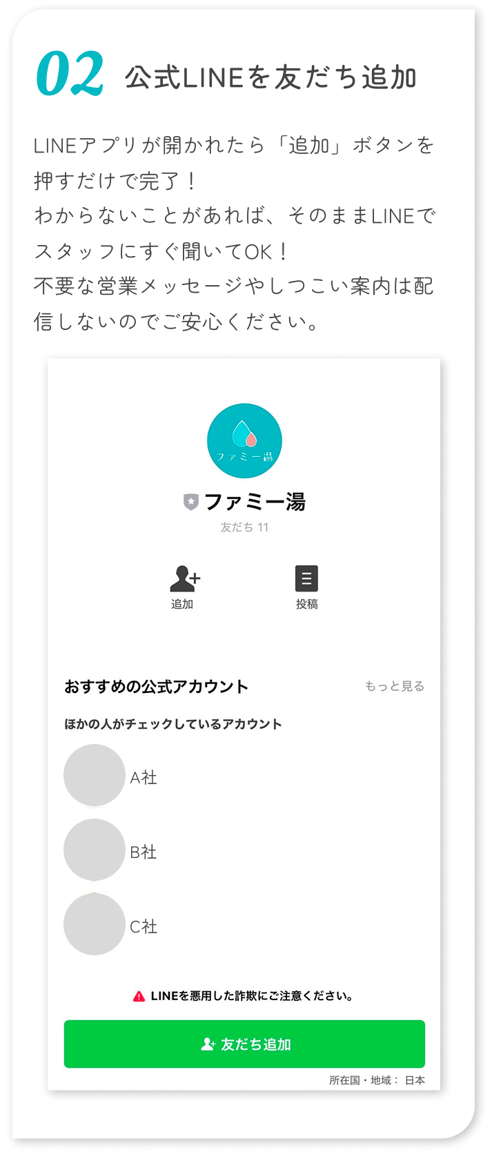 公式LINEを友だち追加