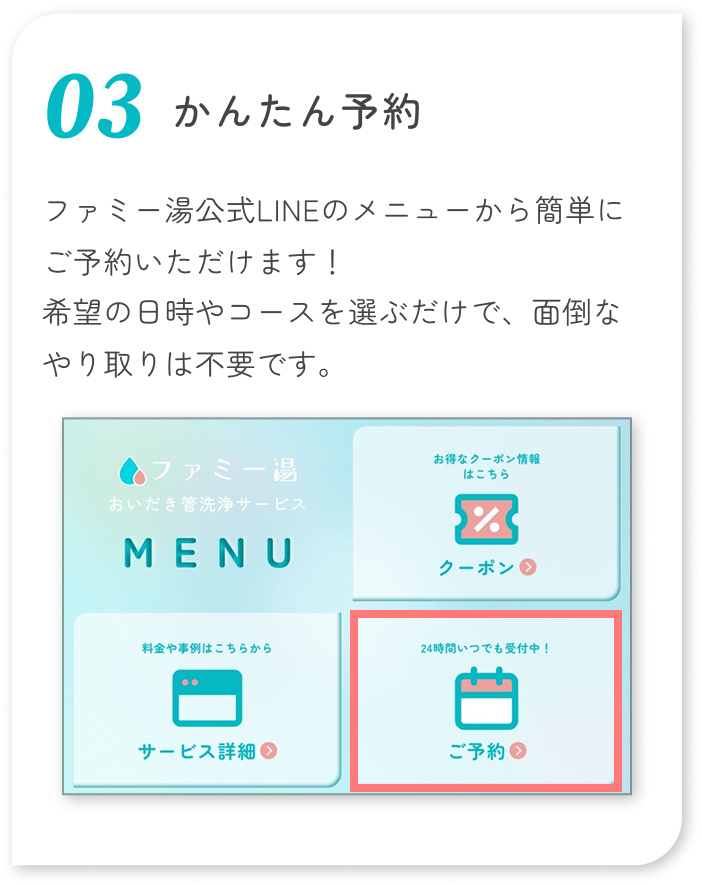 かんたん予約